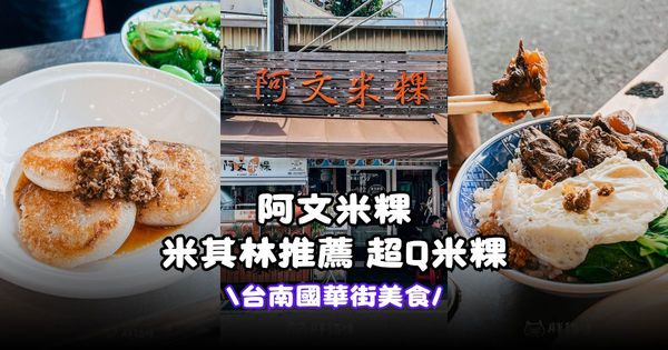 ▲▼台南中西區美食懶人包，美食小吃、米其林推薦餐廳。（圖／胖貓咪提供）