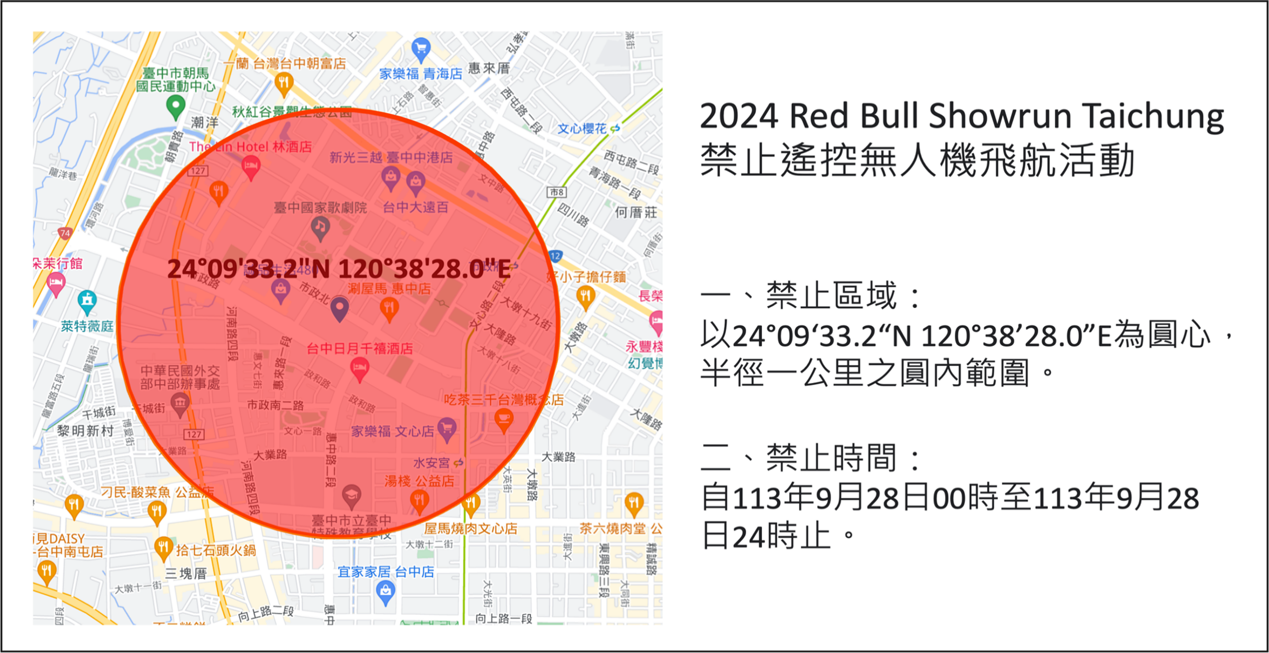 ▲台中Red Bull封街展演周邊禁飛無人機，最重罰鍰30→150萬元。（圖／記者游瓊華翻攝）