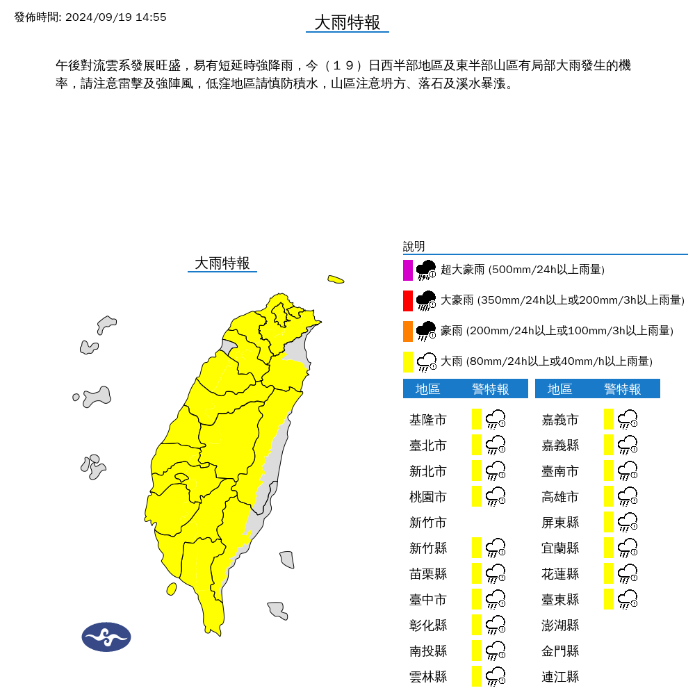 ▲▼18縣市發布大雨特報。（圖／氣象署提供）