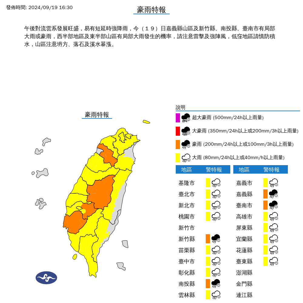 ▲▼18縣市發布大雨特報。（圖／氣象署提供）