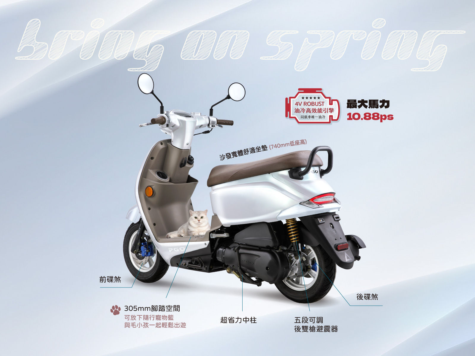 ▲PGO Spring 125 TCS Soteria、J-bubu ABS Soteria上市。（圖／翻攝自PGO）