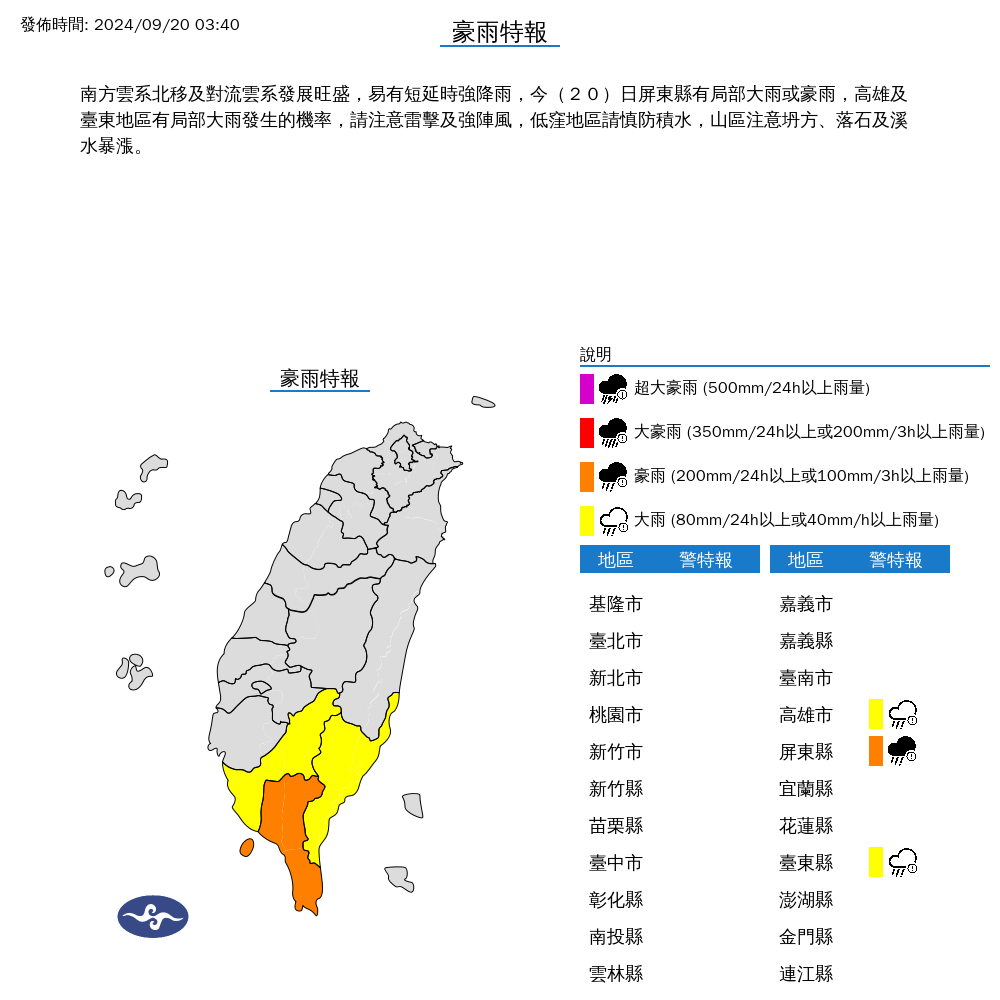 ▲▼豪大雨特報。（圖／中央氣象署）