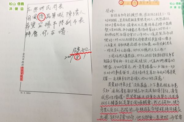 民進黨台北市議員洪健益公布「手諭」。（圖／翻攝自Facebook／台北市松山信義區市議員洪健益）