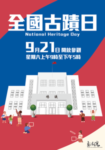 立法院慶祝全國古蹟日！21日開放參觀　「黑熊保溫瓶」好禮等你拿