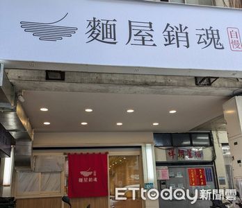 大師兄拉麵店「麵屋銷魂」插旗永和