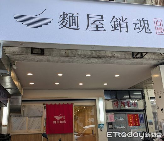 ▲大師兄拉麵店「麵屋銷魂」插旗永和。（圖／記者黃士原攝）