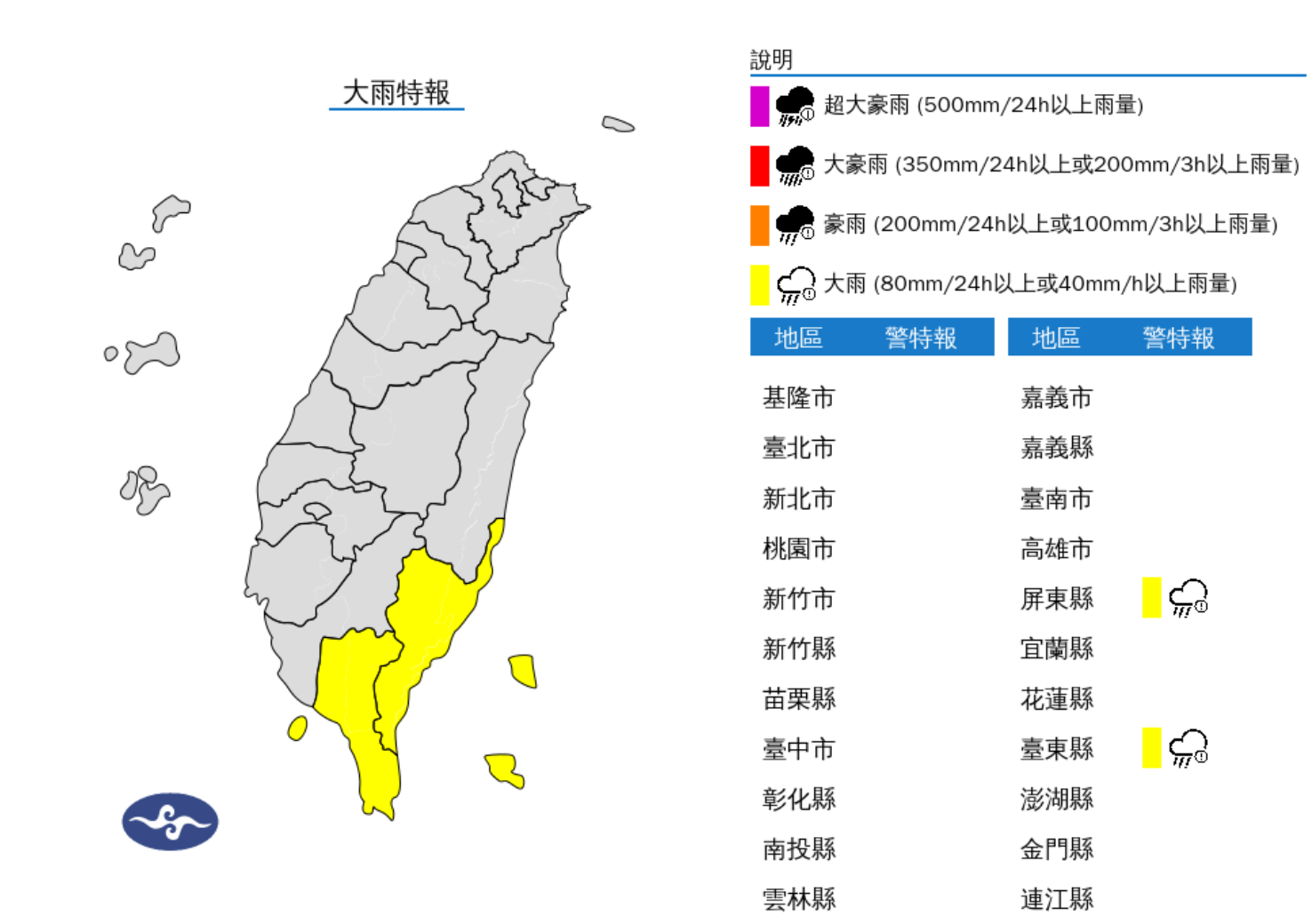 ▲▼2縣市大雨特報。（圖／氣象署提供）