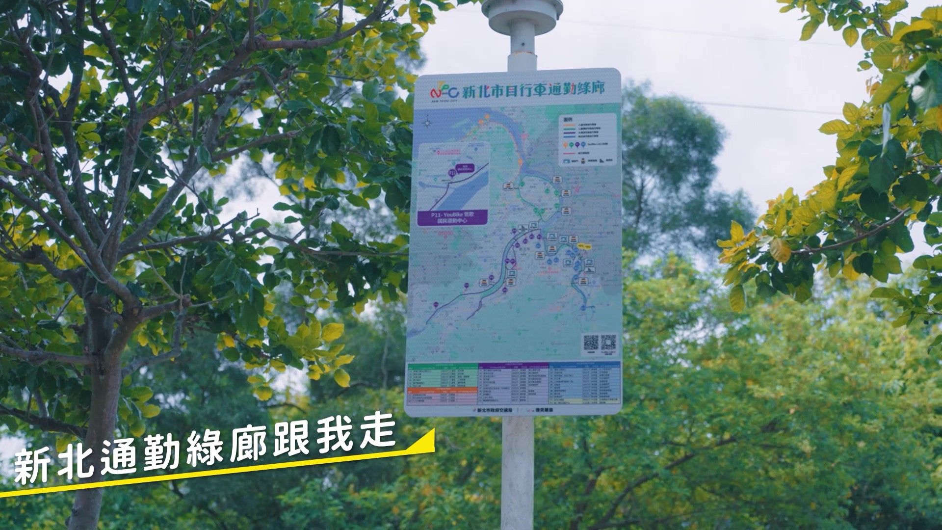 新北市,新北通勤廊道,通勤綠廊,河濱自行車道,綠色交通（圖／翻攝自影片）