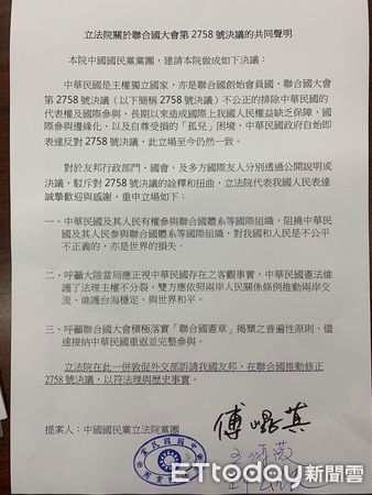 ▲▼   國民黨立法院黨團20日提案「中華民國自始反對2758決議」。（圖／讀者提供）