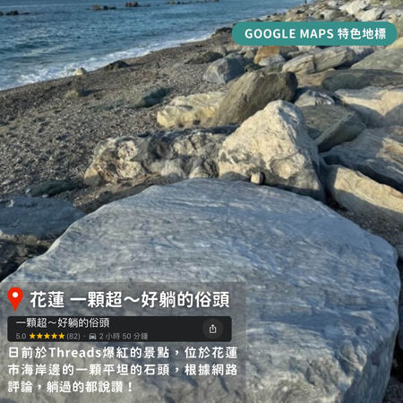 ▲▼奇怪的知識增加了！台灣特色Google Maps地標懶人包。（圖／ReadyGo提供）