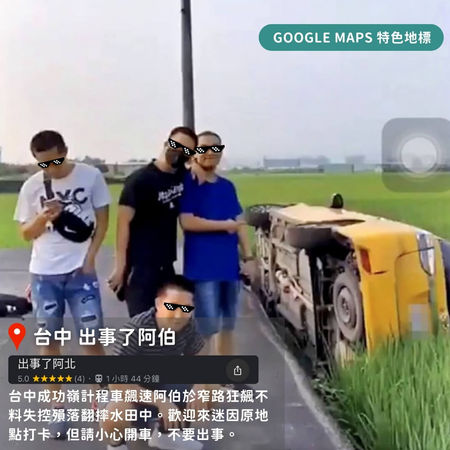 ▲▼奇怪的知識增加了！台灣特色Google Maps地標懶人包。（圖／ReadyGo提供）