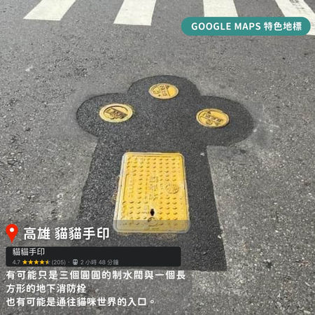 ▲▼奇怪的知識增加了！台灣特色Google Maps地標懶人包。（圖／ReadyGo提供）