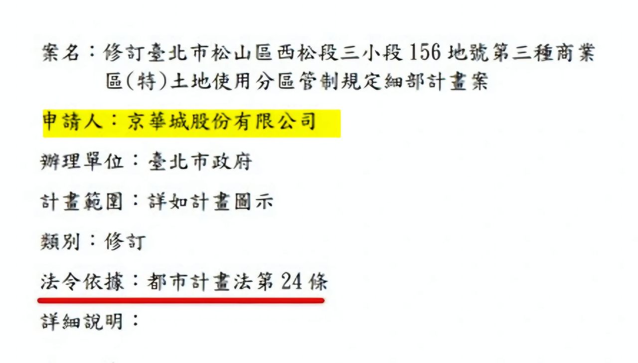 ▼國民黨台北市議員游淑慧說明，京華城案法條的差異。（圖／翻攝自Facebook／游淑慧）