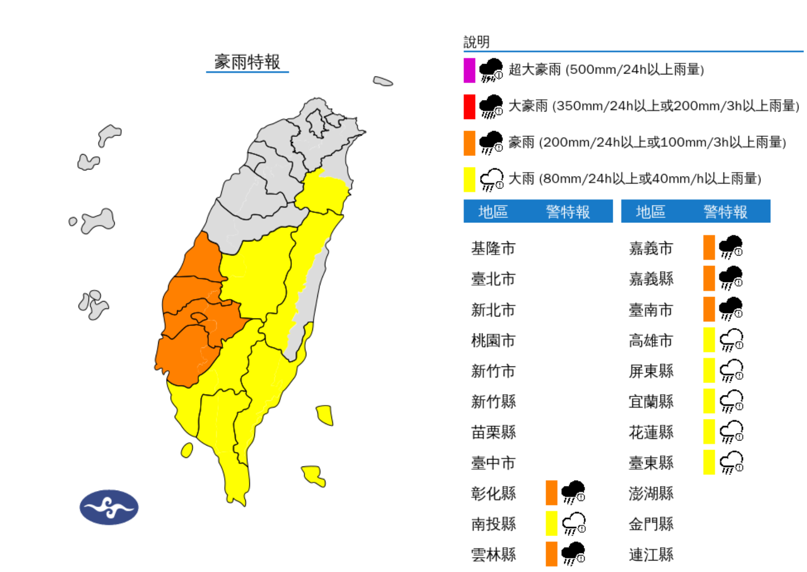 ▲▼11縣市豪大雨特報。（圖／氣象署提供）