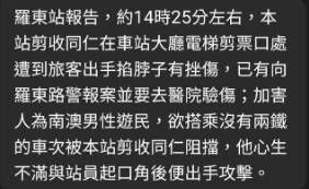 ▲▼台鐵羅東站員工遭掐脖攻擊 。（圖／台鐵產業工會提供）