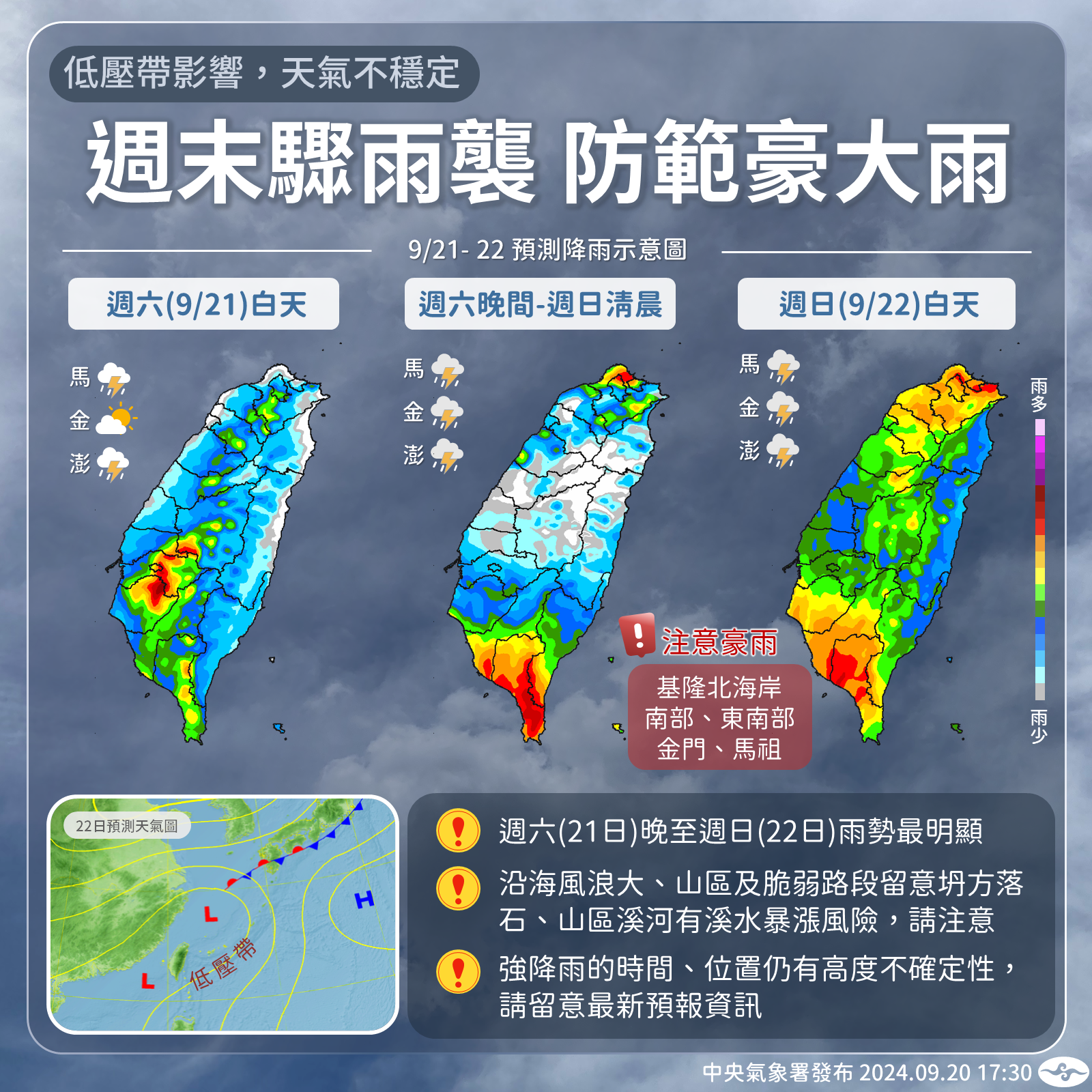 ▲▼周末天氣提醒。（圖／氣象署）