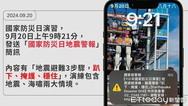 ▲921地震簡訊演習。（圖／記者陳詩璧製）