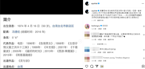 ▲▼舒淇親發聲更正年齡「不知為何又被改」。（圖／翻攝自Instagram／sqwhat）