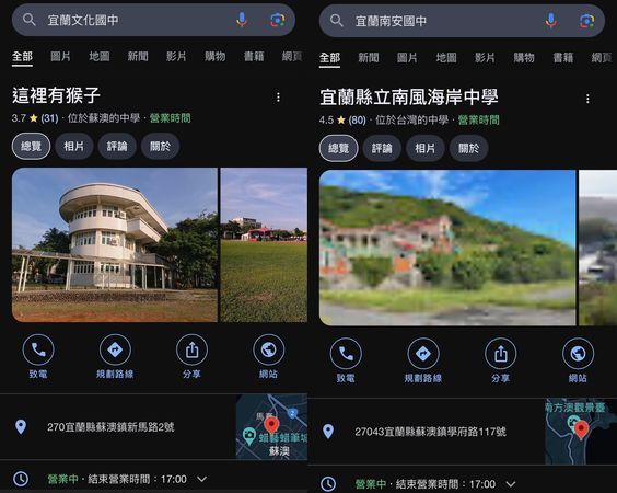 ▲▼▲宜蘭文化國中及南安國中及等7校Google地圖校名被惡作劇改名。（合成圖／擷取自《Google》）
