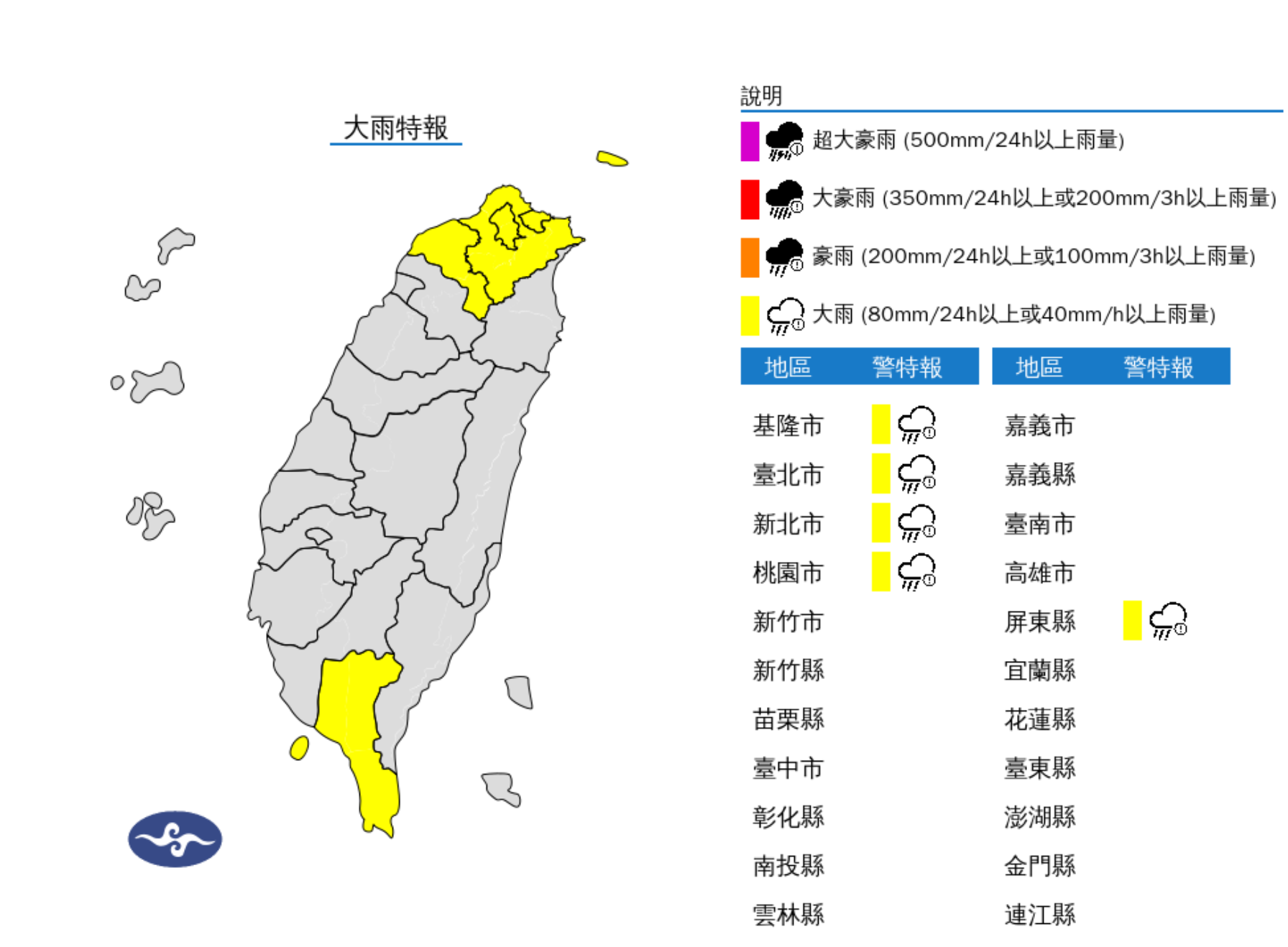 ▲▼5縣市大雨特報。（圖／氣象署提供）