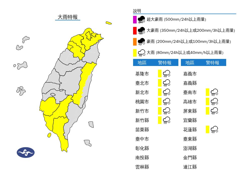 ▲▼大雨特報。（圖／氣象署）