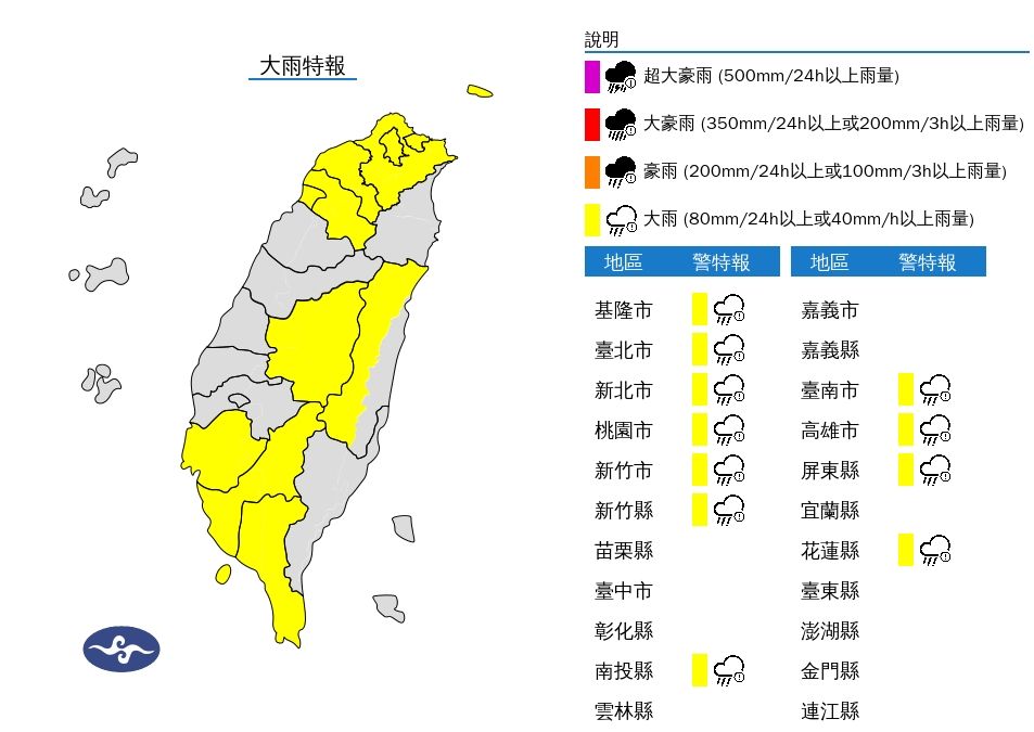 ▲▼大雨特報。（圖／氣象署提供）