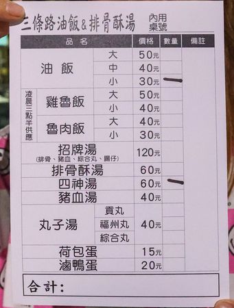 ▲▼萬華宵夜從凌晨開到早上的宵夜，三條路油飯＆排骨酥湯。（圖／部落客陳小可提供）