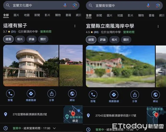 ▲▼▲宜蘭文化國中及南安國中及等7校Google地圖校名被惡作劇改名。（合成圖／擷取自《Google》）