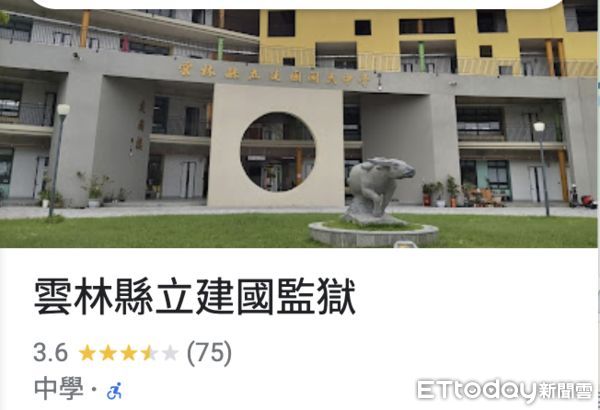 ▲北港建國國中被惡搞改為「雲林縣立建國監獄」。（圖／記者蔡佩旻翻攝）