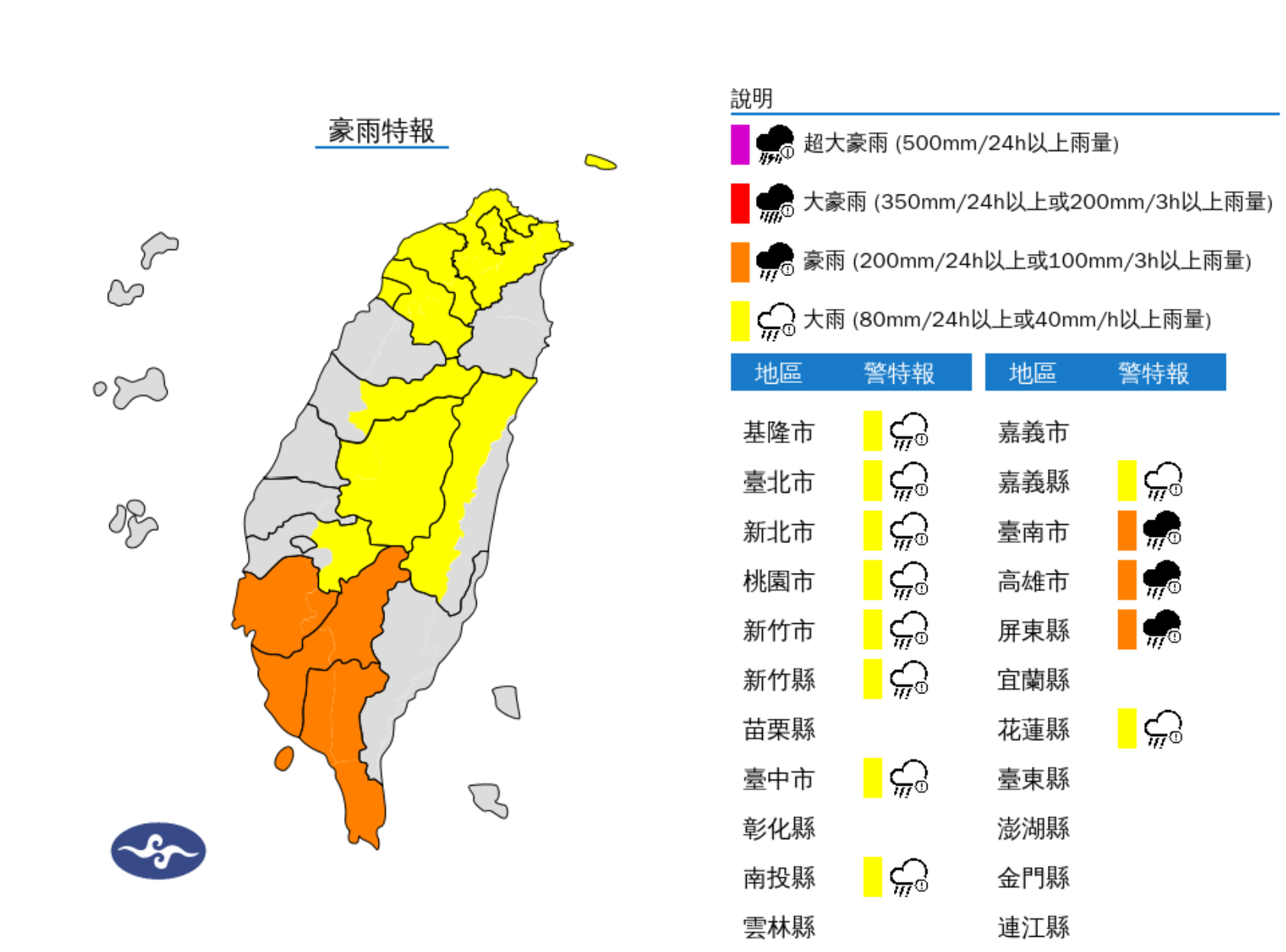 ▲▼13縣市豪大雨特報。（圖／氣象署提供）