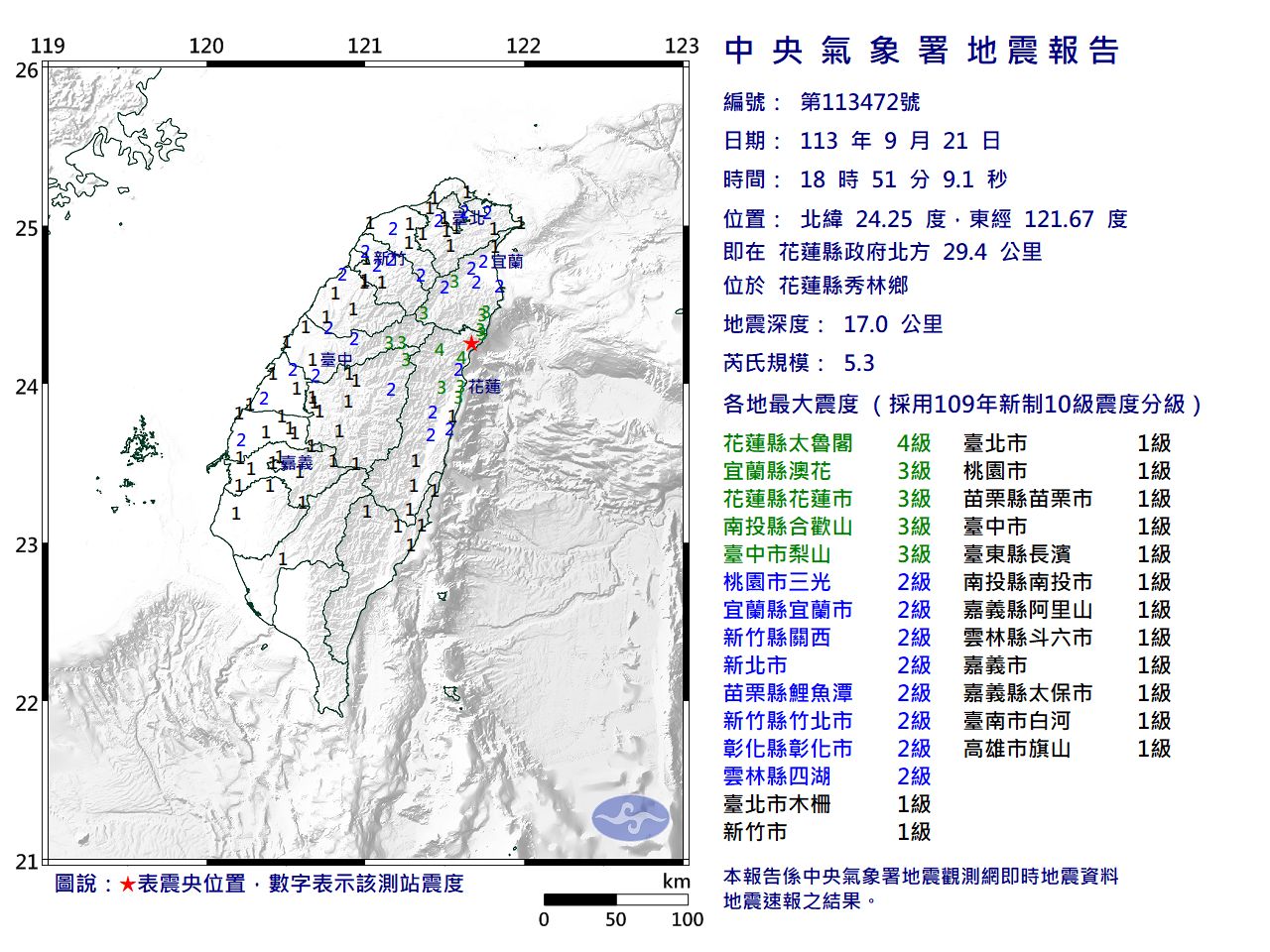 快訊／18:51花蓮秀林規模5.3「極淺層地震」　最大震度4級