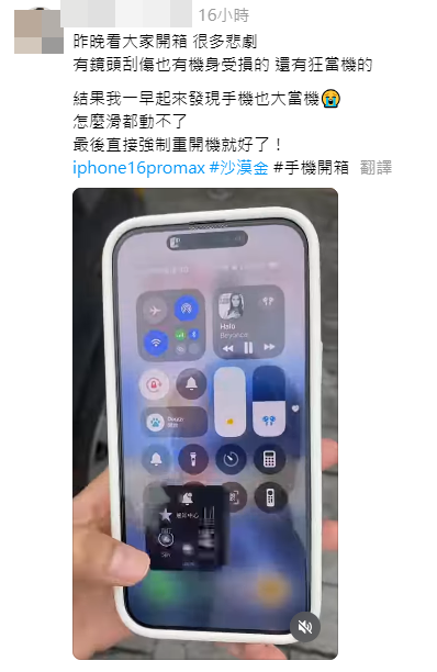 ▲不少網友開箱iPhone 16後，發現有無法解鎖、無法關機，甚至當機的狀況。（圖／翻攝自Threads）