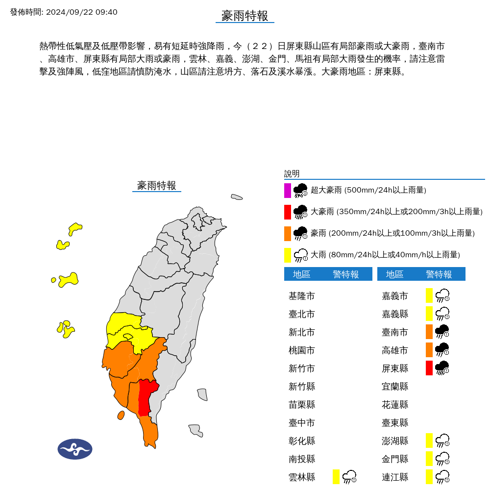 ▲▼9縣市發布豪大雨特報 。（圖／氣象署提供）