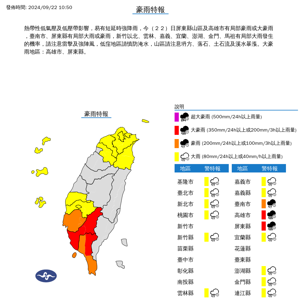 ▲▼15縣市發布豪大雨特報。（圖／氣象署提供）