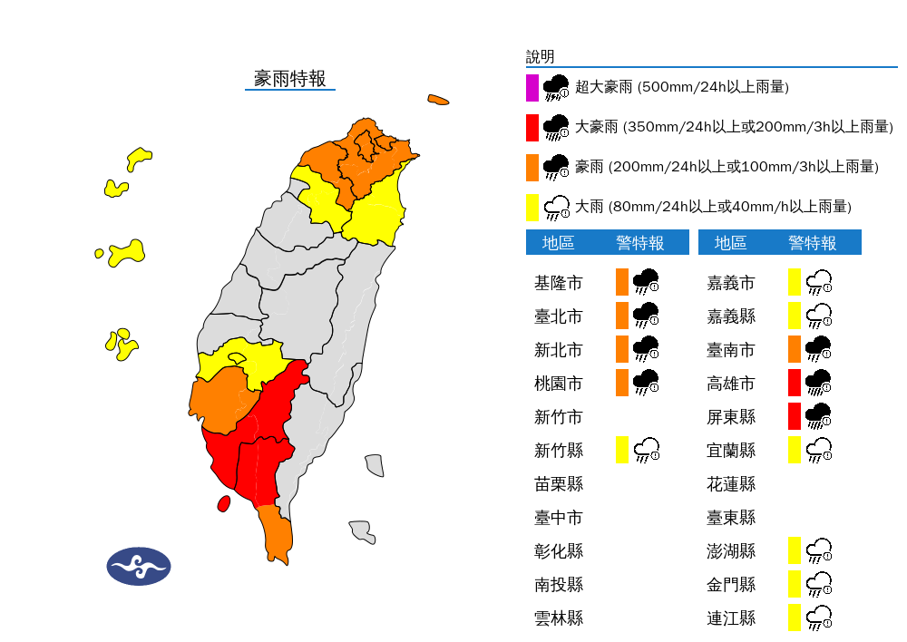 ▲▼14縣市發布豪大雨特報 。（圖／氣象署提供）