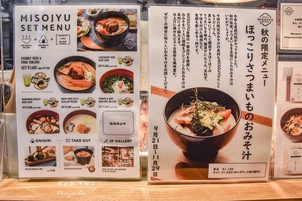 ▲▼東京淺草Misojyu 味噌湯+手作日式飯糰的經典早餐組合！（圖／部落客周花花提供）