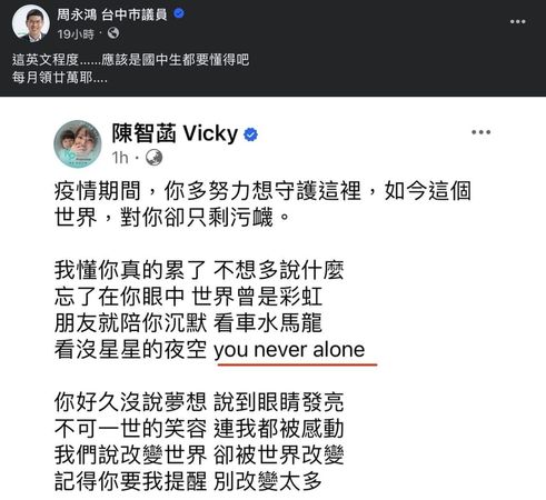 ▲▼陳智菡引用「動力火車」的歌詞，結果被綠營批評文法不對。（圖／翻攝自Facebook／周永鴻 台中市議員）