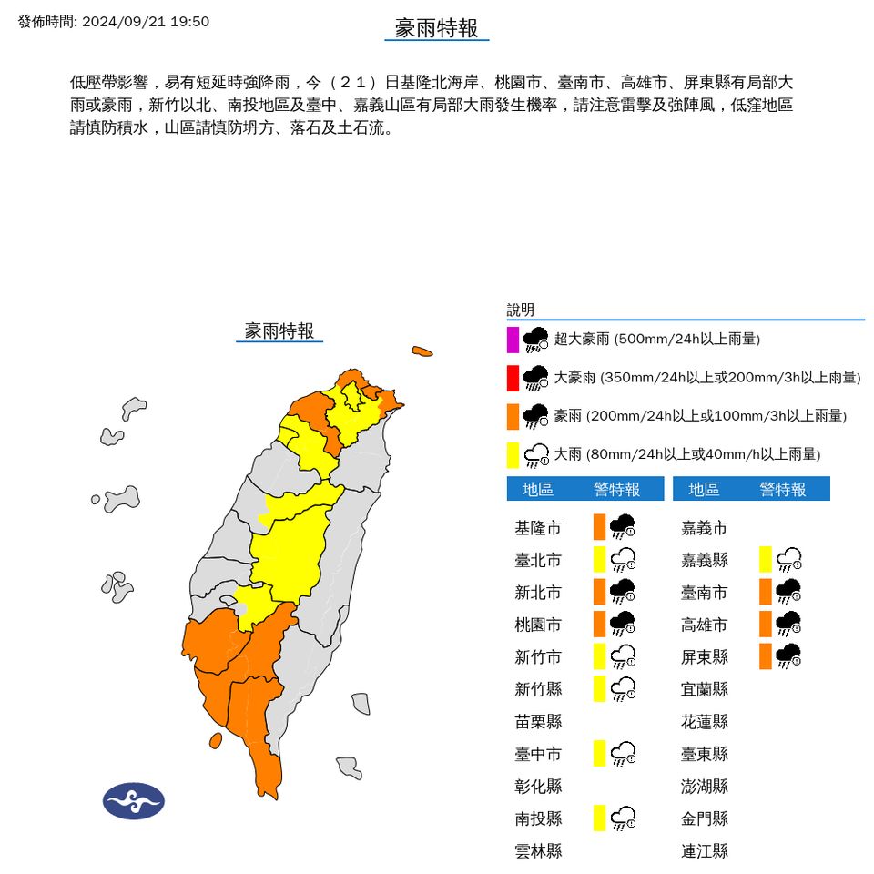 ▲大雨特報