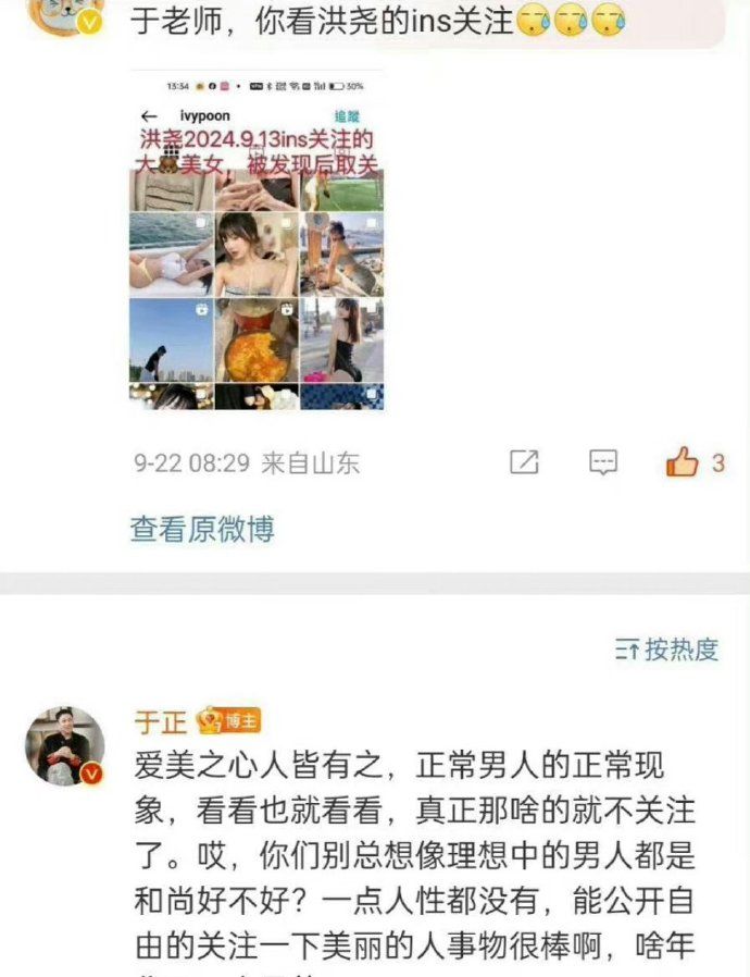 ▲于正回應洪堯關注爆乳妹。（圖／翻攝自微博）