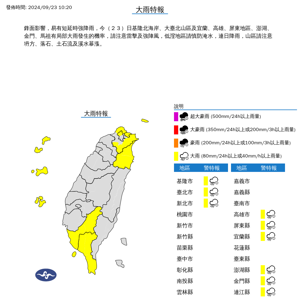 ▲▼9縣市發布大雨特報。（圖／氣象署提供）