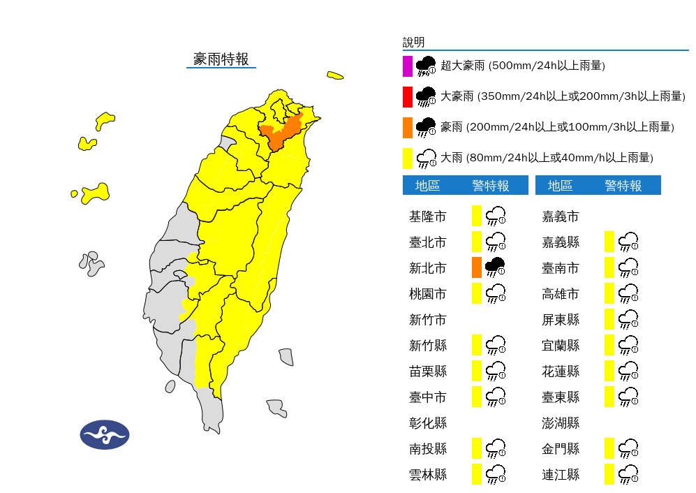 ▲▼18縣市發布豪大雨特報。（圖／氣象署提供）