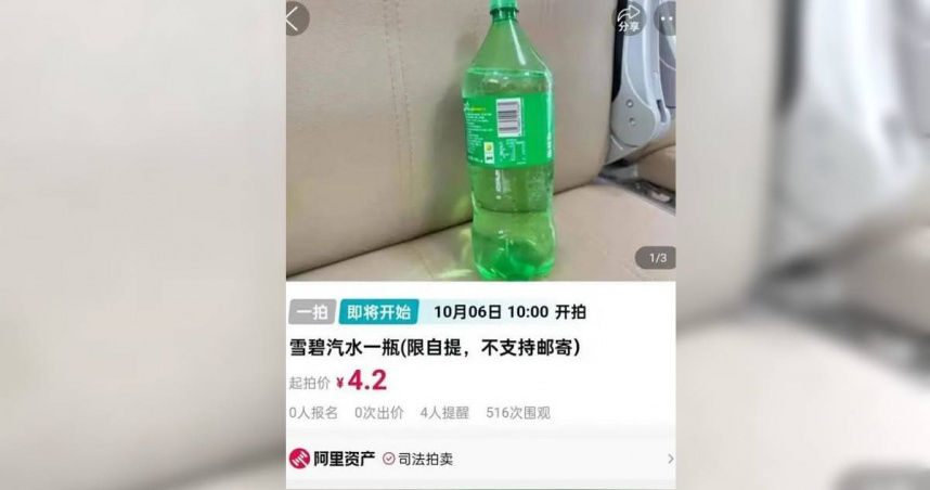 昔身家數千萬！企業老闆破產　窮到剩「1瓶雪碧」給法院拍賣抵債