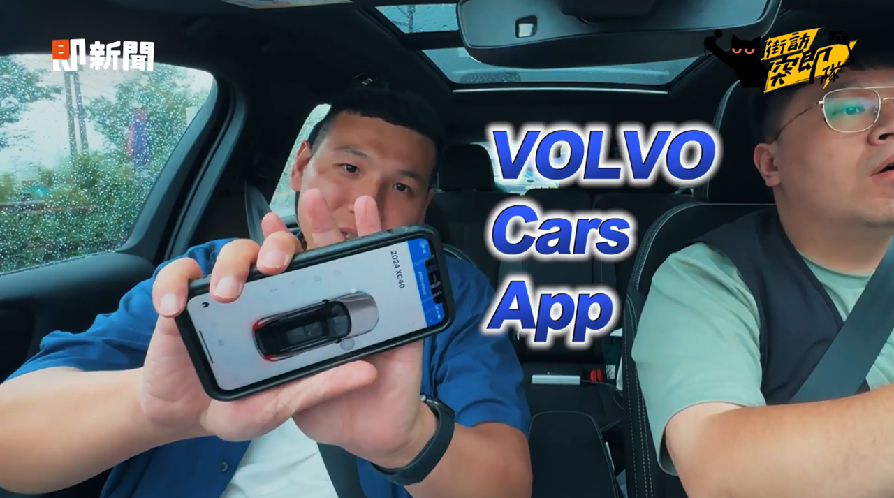 ▲▼VOLVO,電動車,XC40 Recharge,VOLVO CARS APP,充電樁,街訪突即隊。（圖／翻攝自影片）