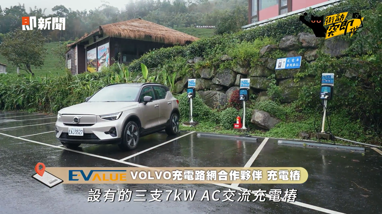 ▲▼VOLVO,電動車,XC40 Recharge,VOLVO CARS APP,充電樁,街訪突即隊。（圖／翻攝自影片）