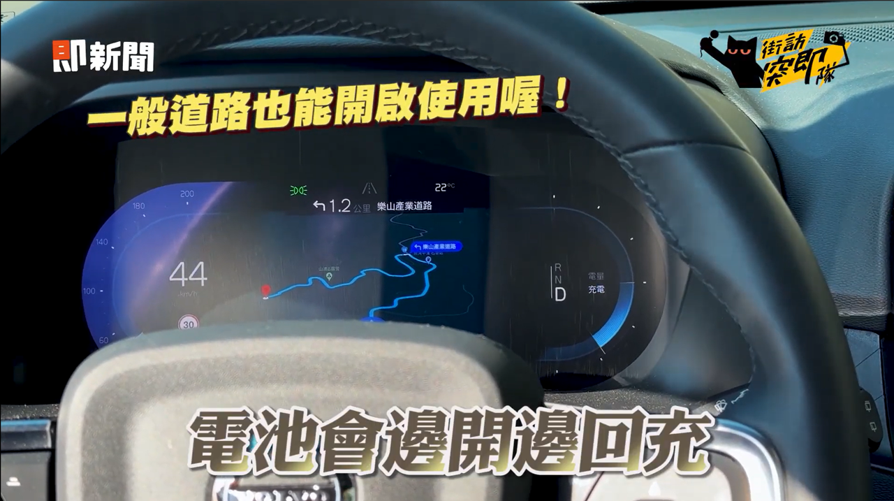 ▲▼VOLVO,電動車,XC40 Recharge,充電樁,街訪突即隊,員旅。（圖／翻攝自影片）