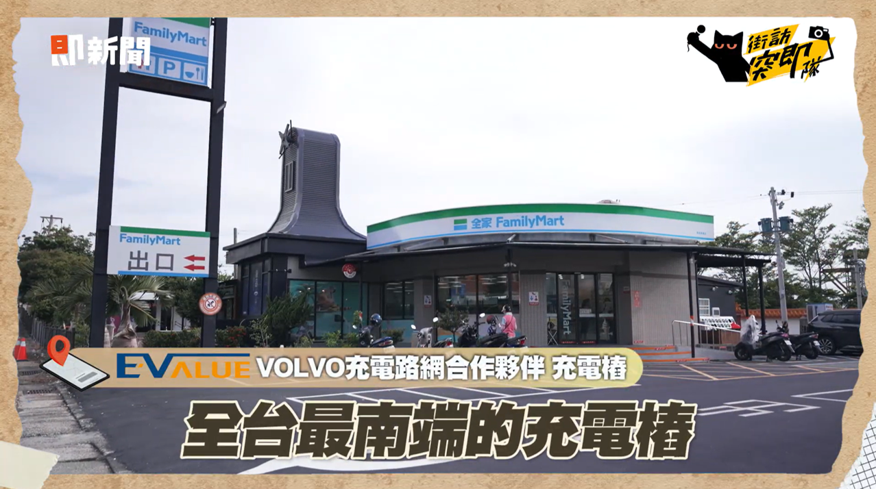 ▲▼VOLVO,電動車,XC40 Recharge,充電樁,街訪突即隊,員旅。（圖／翻攝自影片）