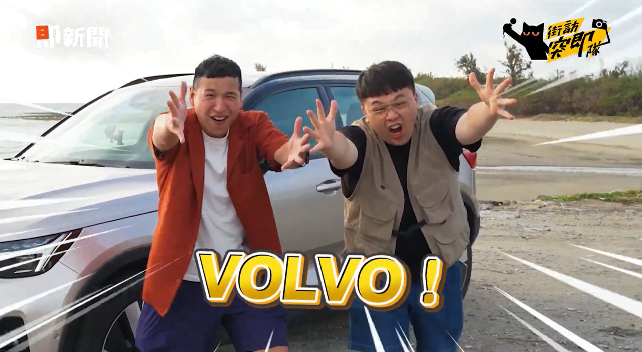 ▲▼VOLVO,電動車,XC40 Recharge,充電樁,街訪突即隊,員旅。（圖／翻攝自影片）