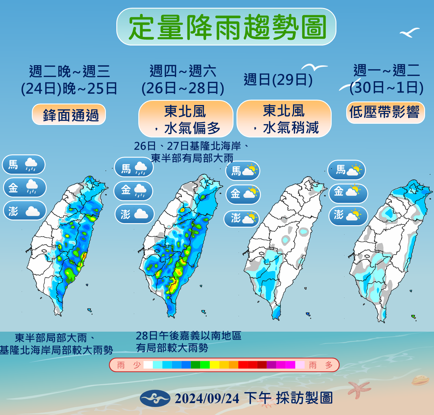 ▲▼未來天氣趨勢。（圖／氣象署提供）