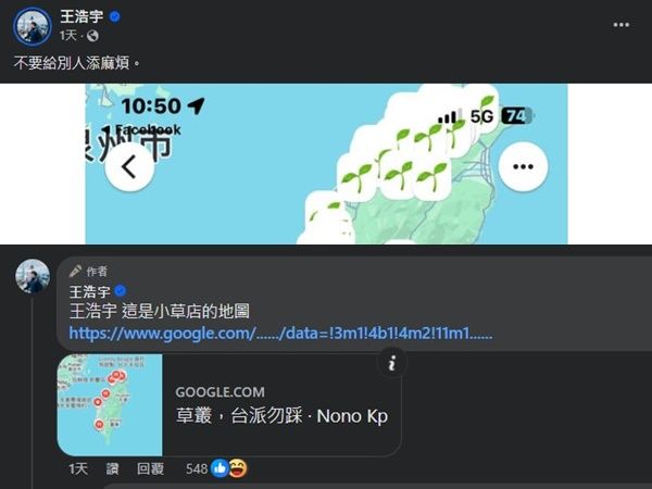 ▲▼王浩宇PO「百間小草店地圖」要台派抵制　豆漿店貼柯文哲貼紙中招。（圖／翻攝王浩宇臉書）