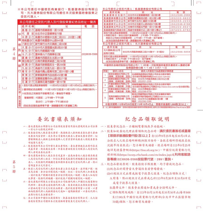 ▲▼中信金股東臨時會通知書。（圖／翻攝中信金公告）